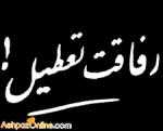 نام: rafigh1371.jpg نمایش: 106 اندازه: 3.6 کیلو بایت