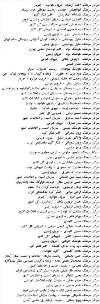 نام: Sarhangan.jpg نمایش: 2016 اندازه: 80.8 کیلو بایت