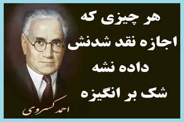 نام: kasravi.jpg نمایش: 1305 اندازه: 29.9 کیلو بایت