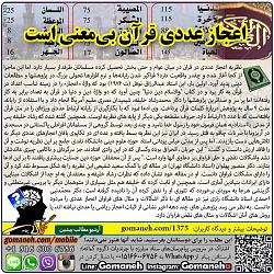 برای دیدن سایز بزرگ روی عکس کلیک کنید

نام: Ejaz-Adadi-Quran.jpg
دیدن: 86
حجم: 132.4 کیلو بایت
