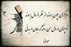برای دیدن سایز بزرگ روی عکس کلیک کنید

نام: مولانا.jpg
دیدن: 276
حجم: 12.1 کیلو بایت