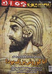 برای دیدن سایز بزرگ روی عکس کلیک کنید

نام: cyrus-hamshahri-javan.jpg
دیدن: 756
حجم: 40.2 کیلو بایت
